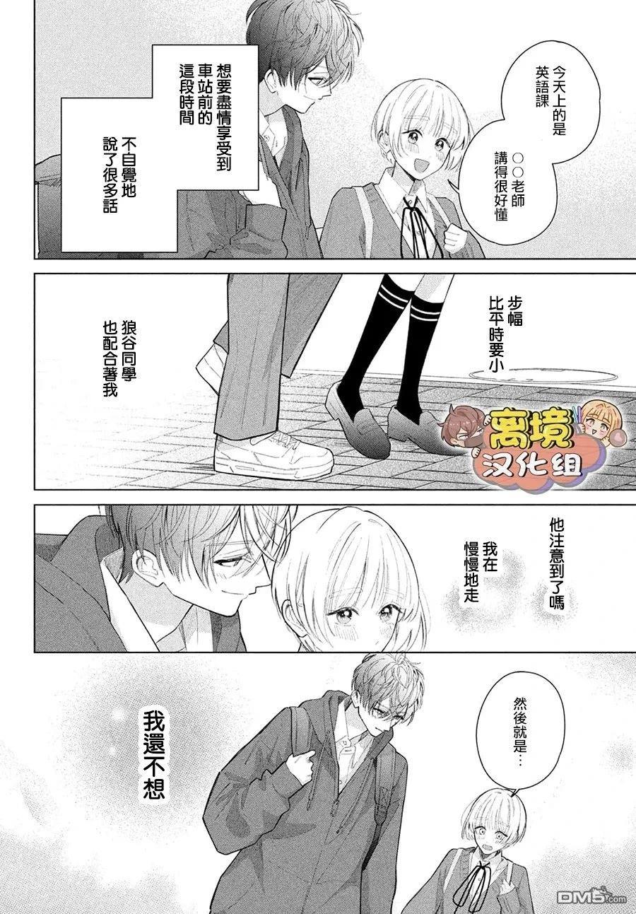 如陷深沼 已然是爱 第36话 第14页