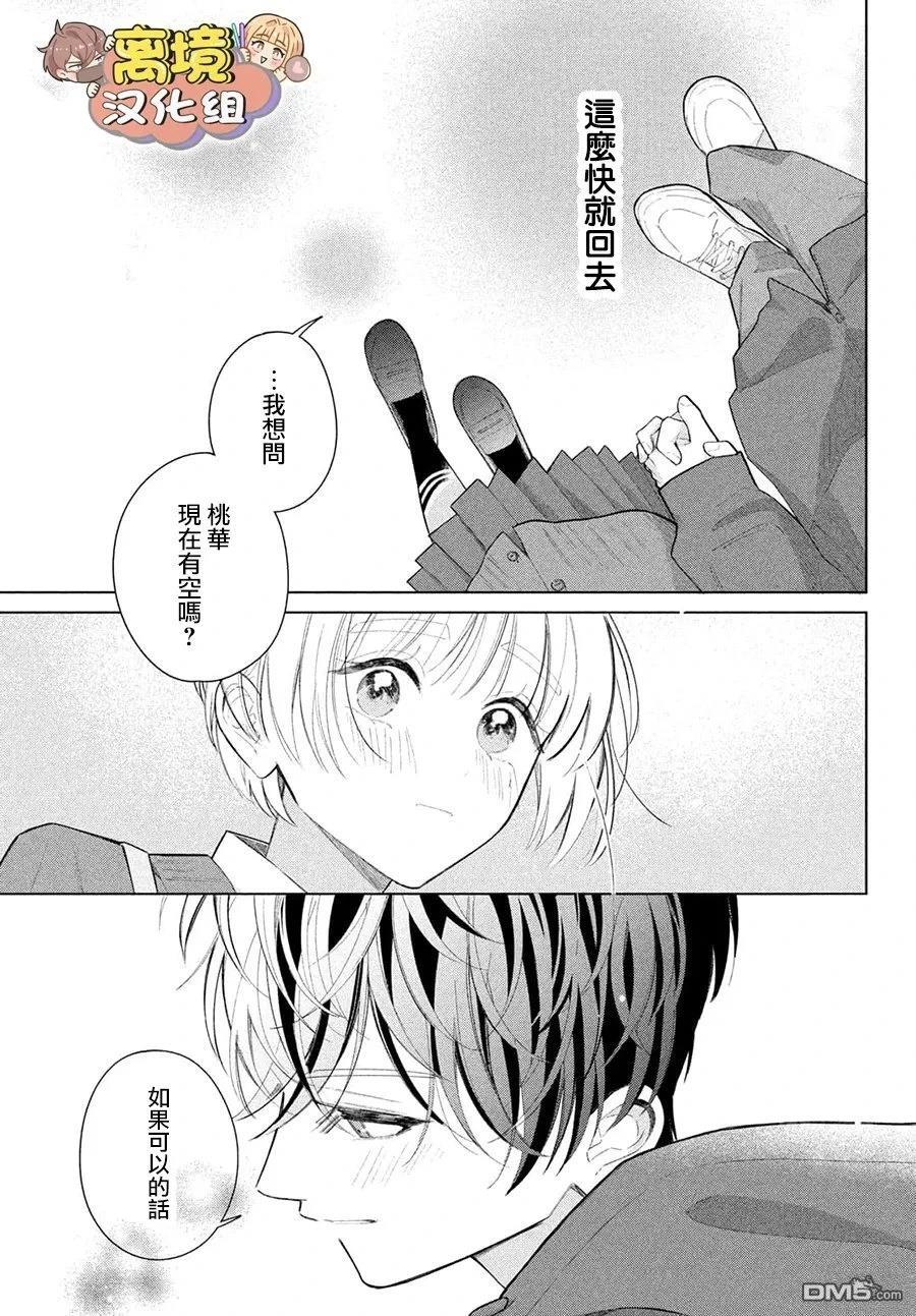 如陷深沼 已然是爱 第36话 第15页