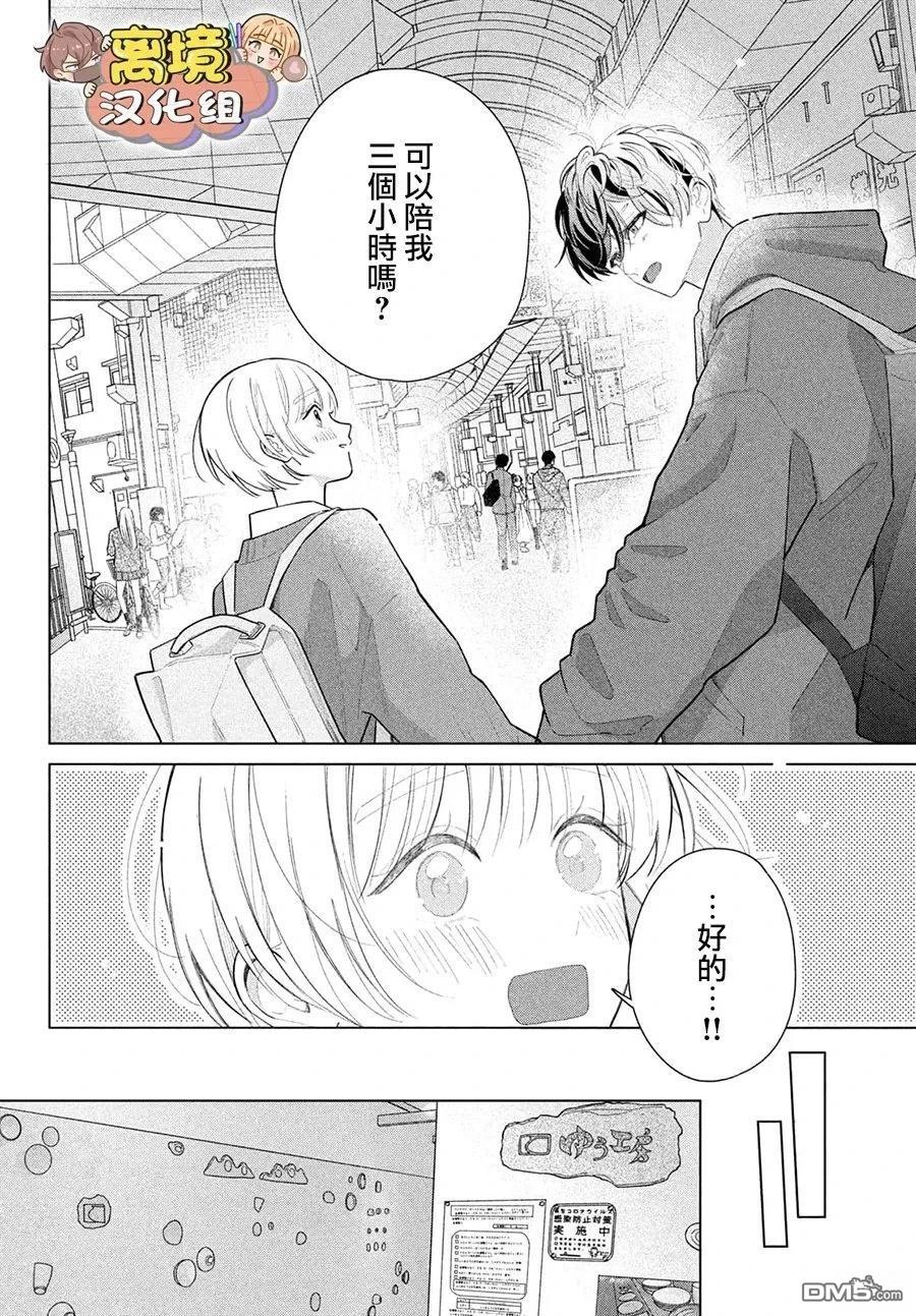 如陷深沼 已然是爱 第36话 第16页