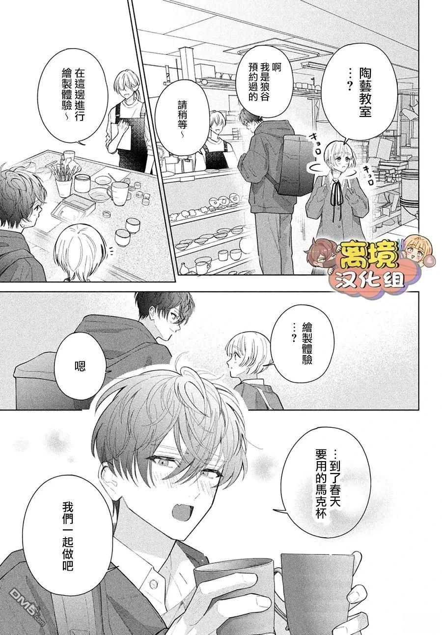 如陷深沼 已然是爱 第36话 第17页