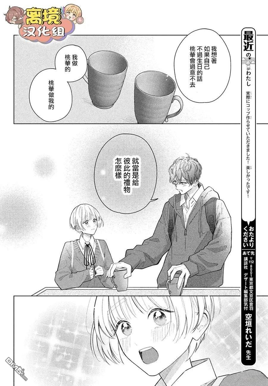如陷深沼 已然是爱 第36话 第18页