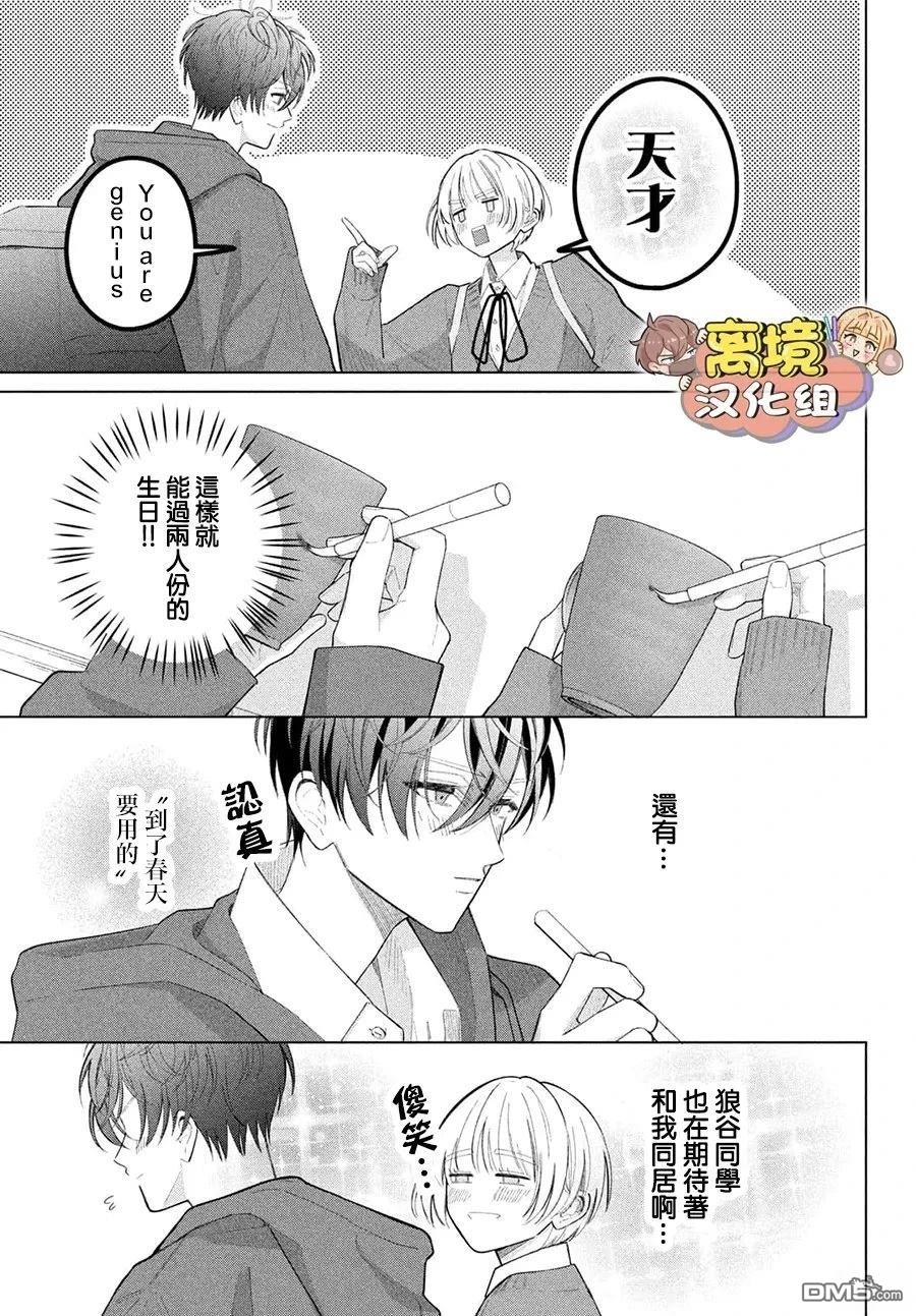 如陷深沼 已然是爱 第36话 第19页