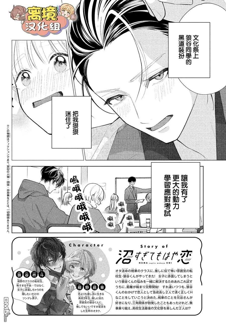 如陷深沼 已然是爱 第36话 第2页