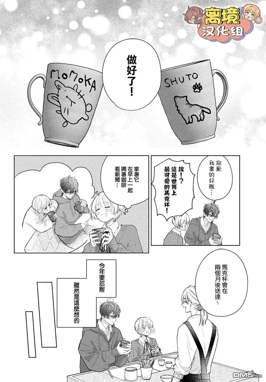 如陷深沼 已然是爱 第36话 第20页