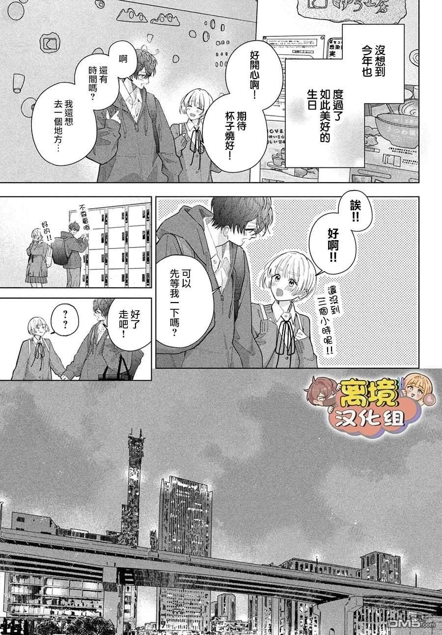 如陷深沼 已然是爱 第36话 第21页