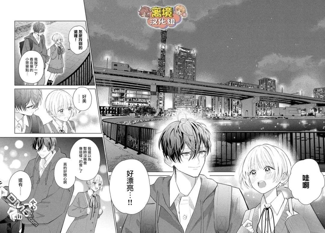 如陷深沼 已然是爱 第36话 第22页
