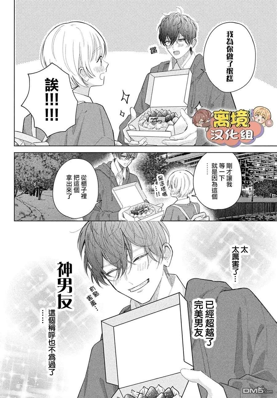如陷深沼 已然是爱 第36话 第23页