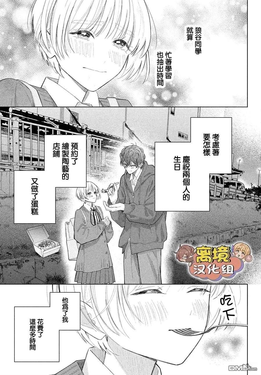 如陷深沼 已然是爱 第36话 第24页