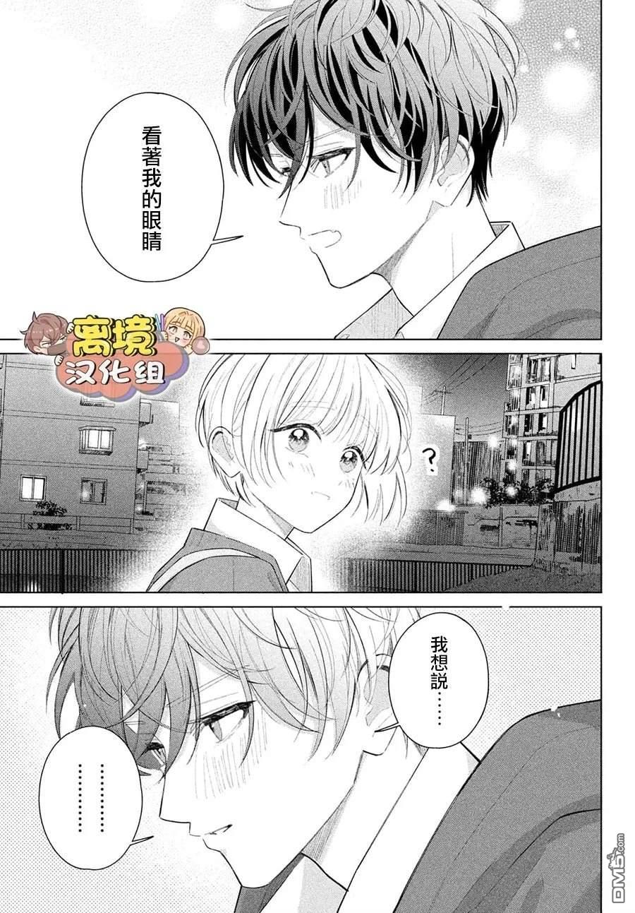 如陷深沼 已然是爱 第36话 第26页