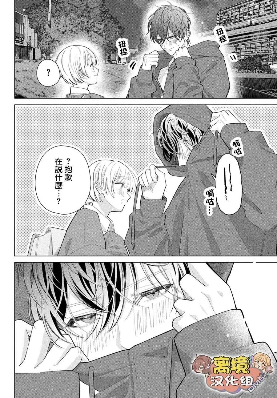 如陷深沼 已然是爱 第36话 第27页