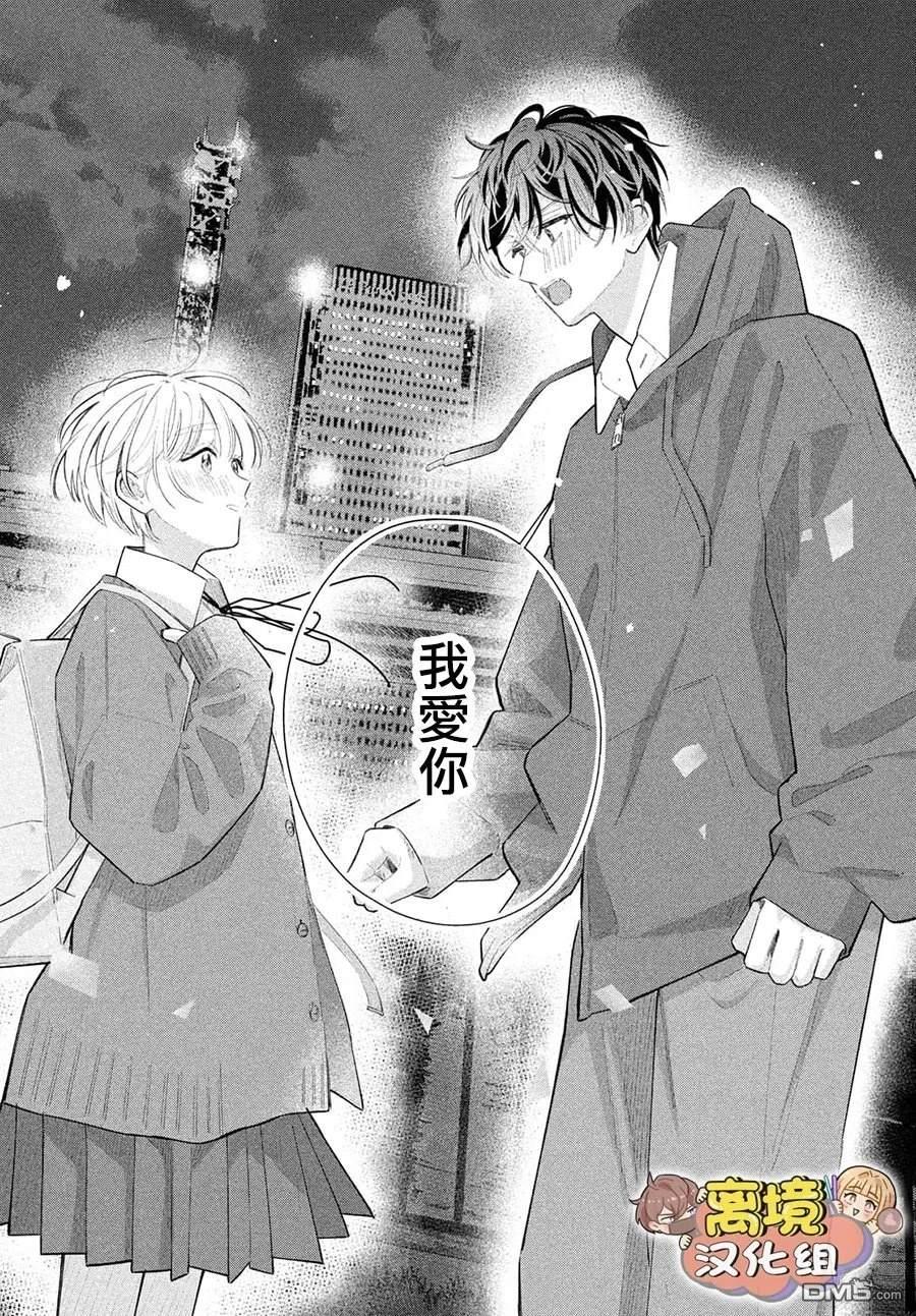 如陷深沼 已然是爱 第36话 第29页