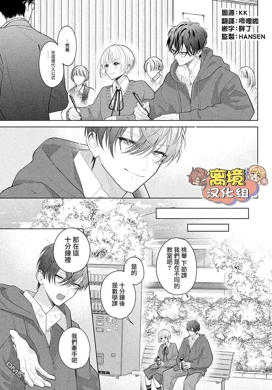 如陷深沼 已然是爱 第36话 第3页