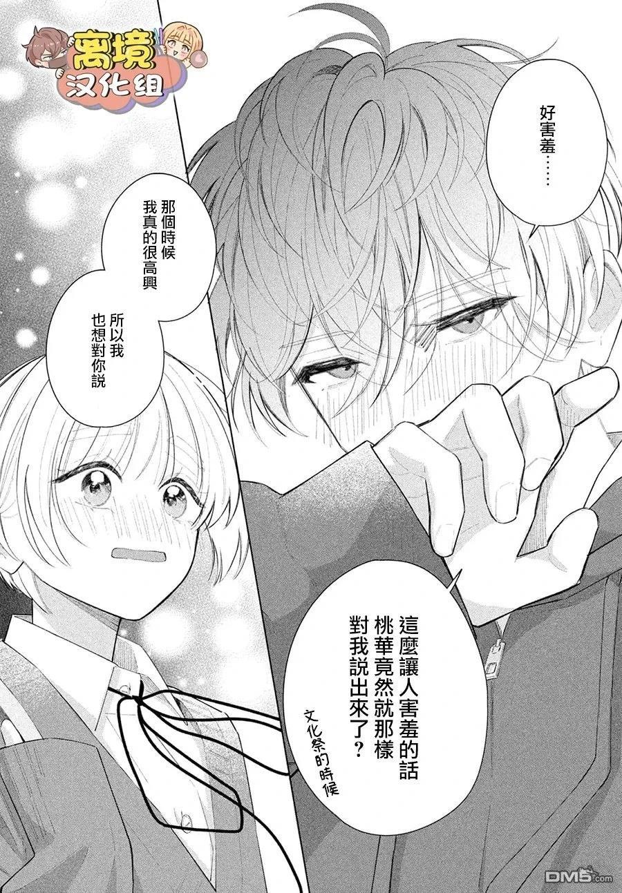 如陷深沼 已然是爱 第36话 第30页