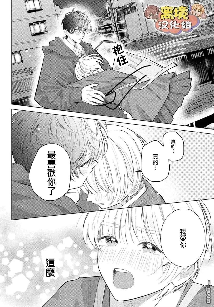 如陷深沼 已然是爱 第36话 第31页
