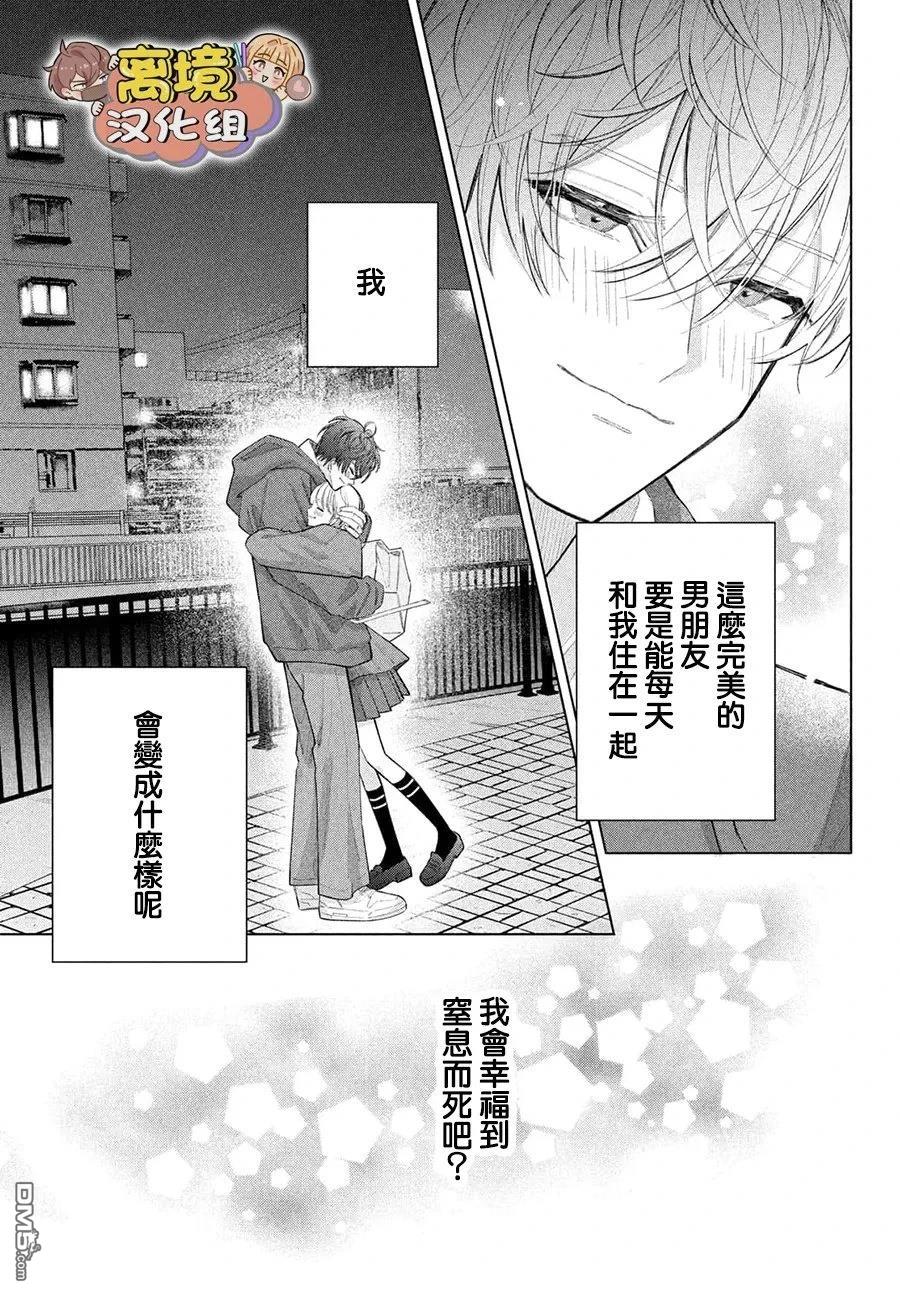 如陷深沼 已然是爱 第36话 第32页
