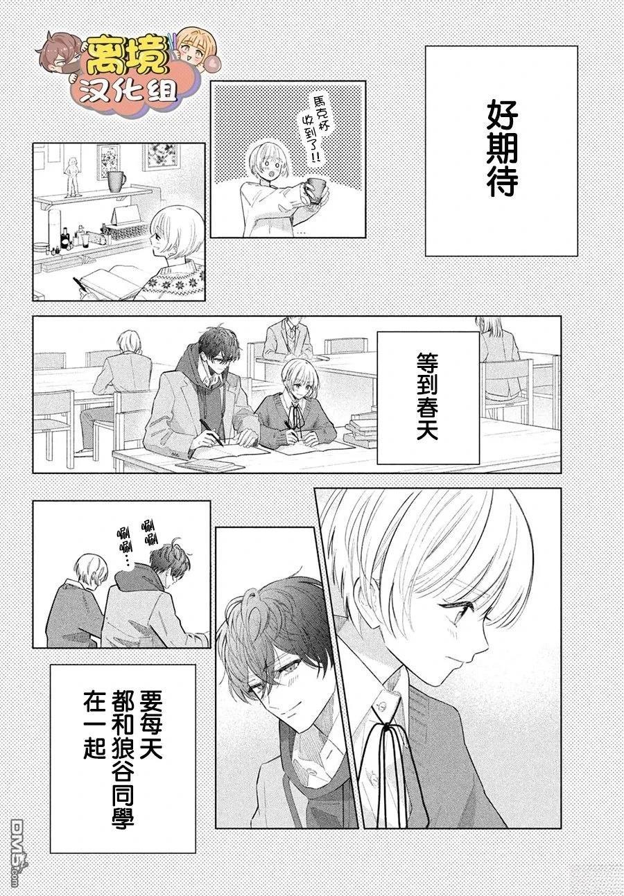 如陷深沼 已然是爱 第36话 第33页