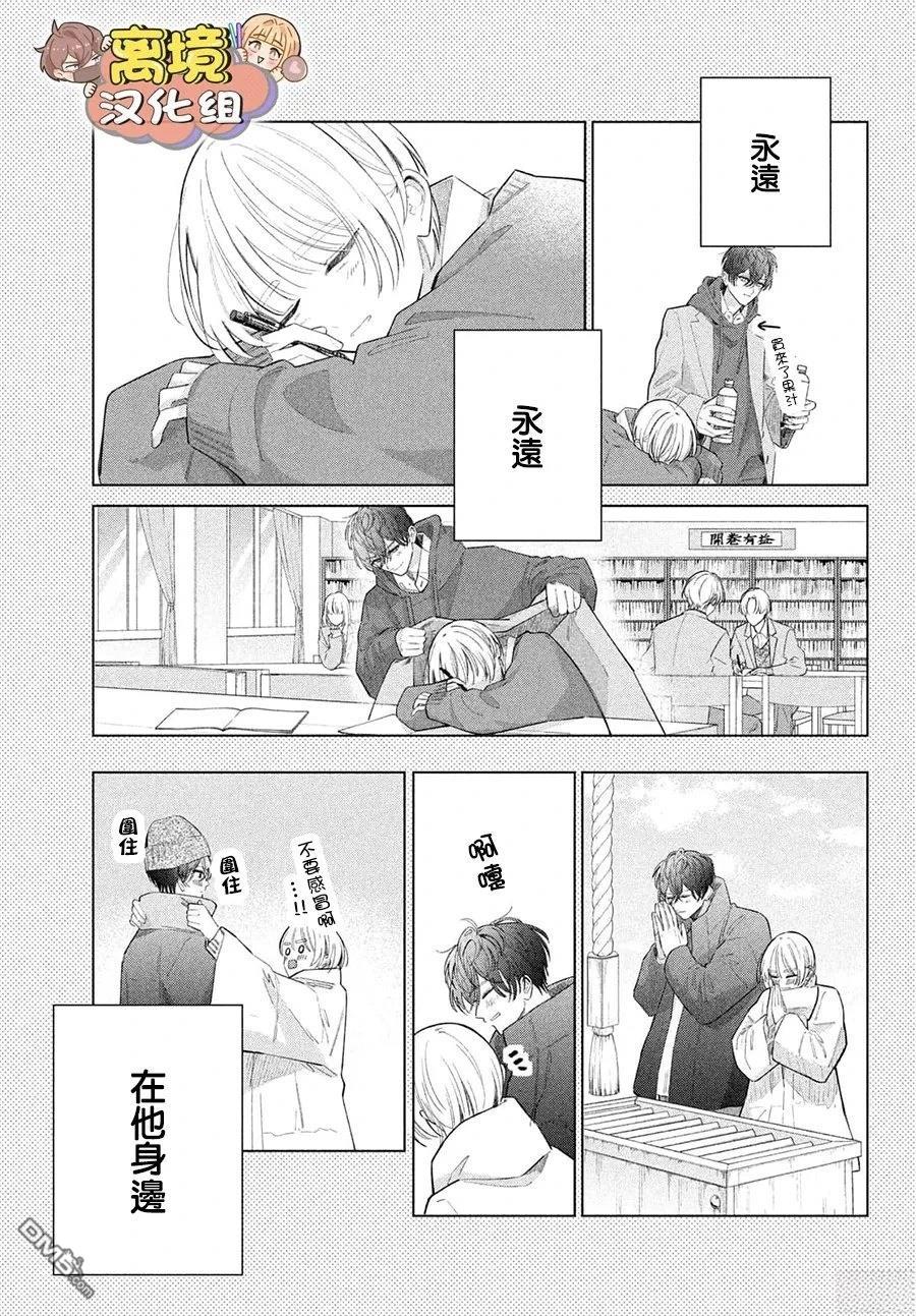 如陷深沼 已然是爱 第36话 第34页