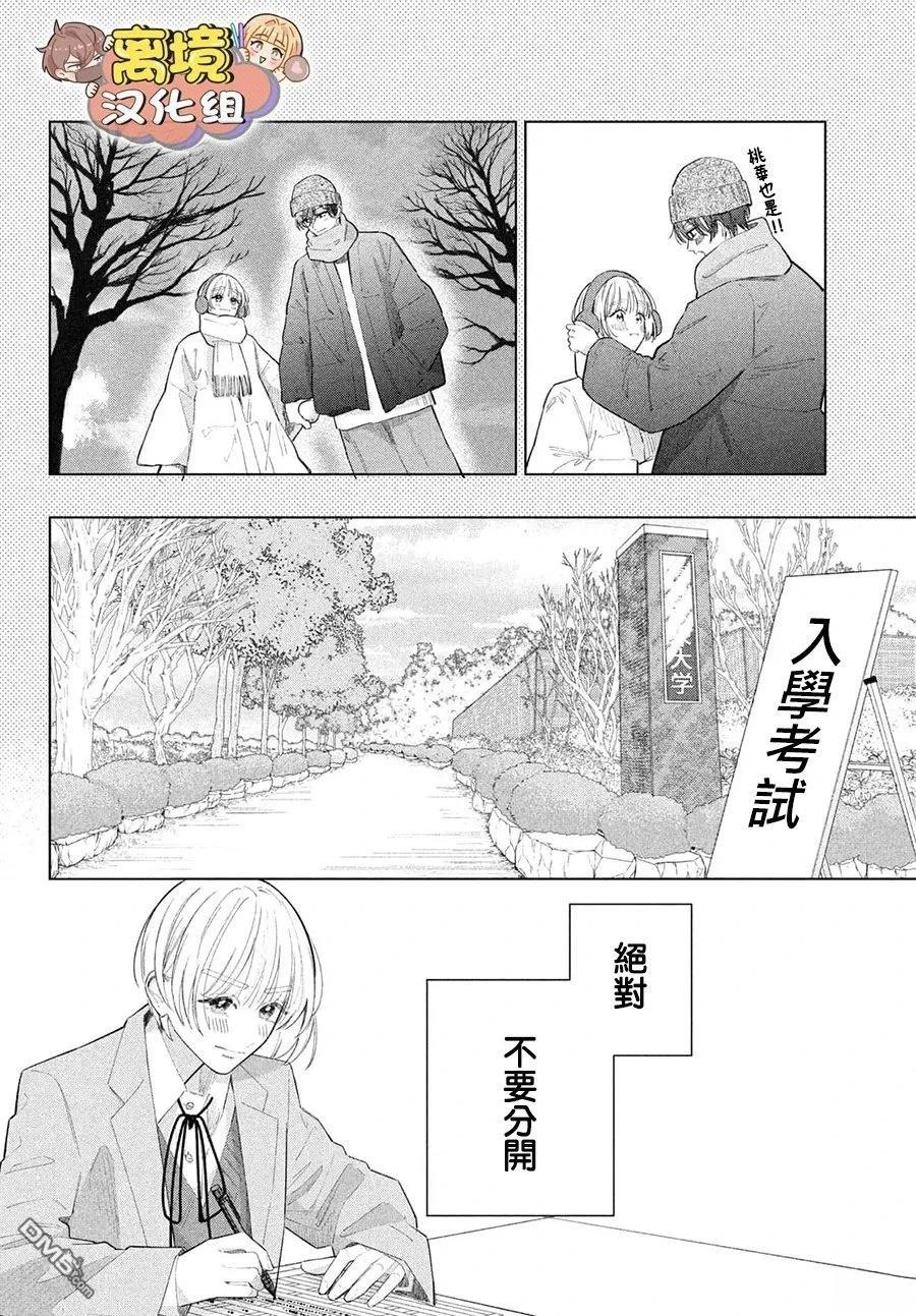 如陷深沼 已然是爱 第36话 第35页
