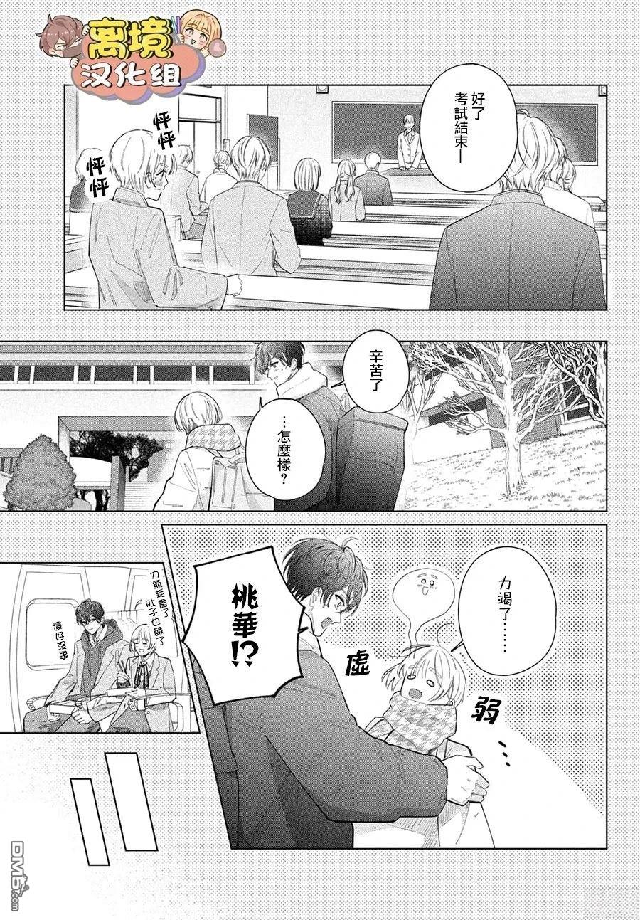 如陷深沼 已然是爱 第36话 第36页