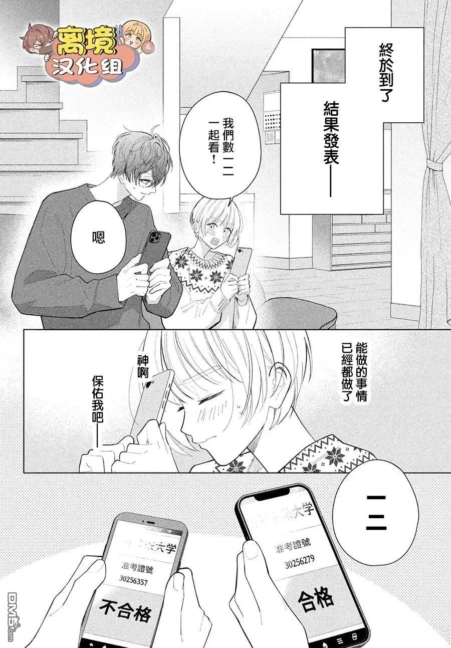 如陷深沼 已然是爱 第36话 第37页