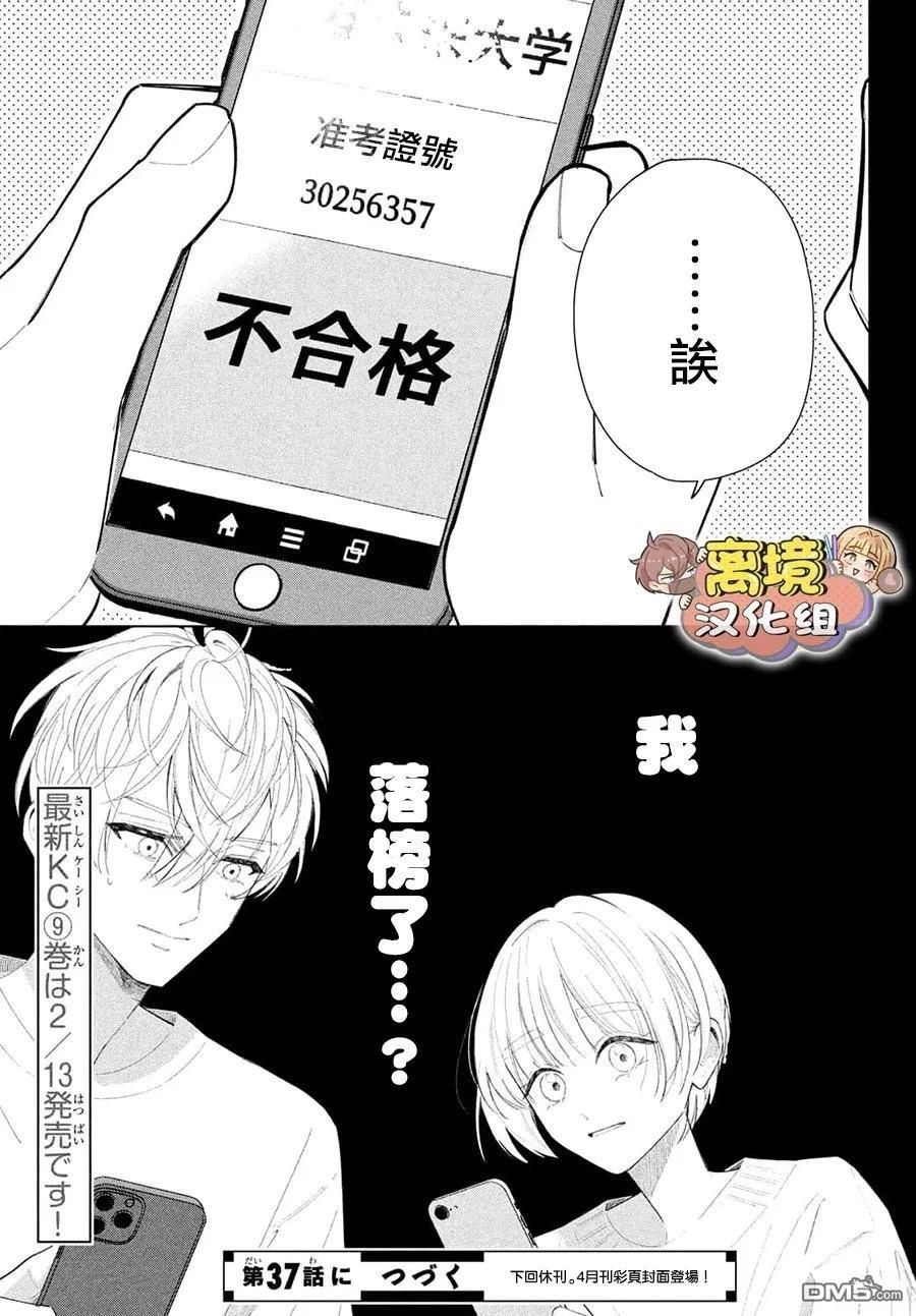 如陷深沼 已然是爱 第36话 第38页