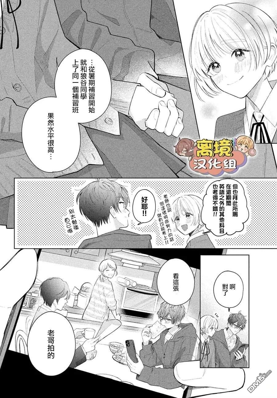 如陷深沼 已然是爱 第36话 第4页