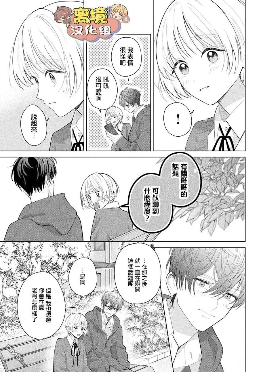 如陷深沼 已然是爱 第36话 第5页