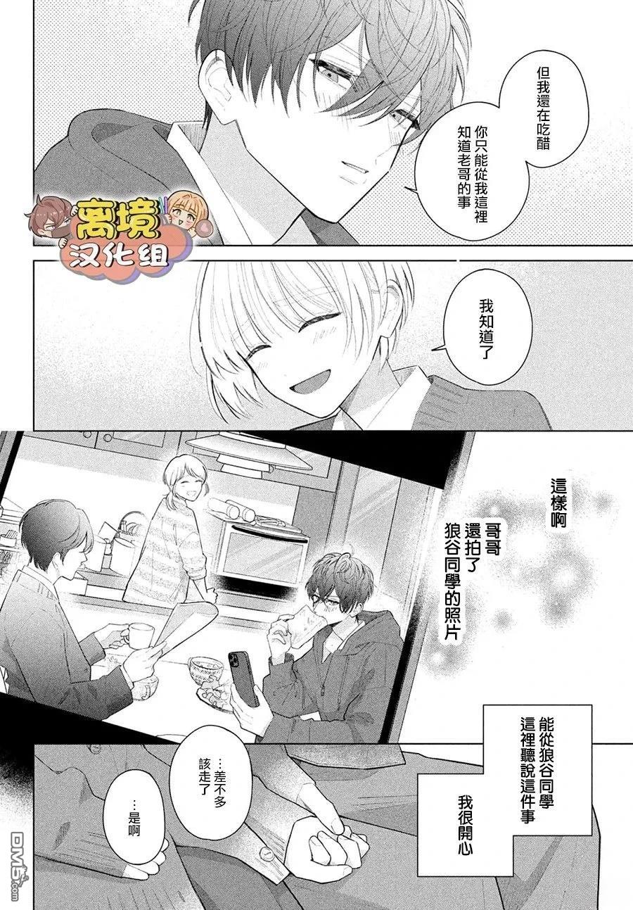 如陷深沼 已然是爱 第36话 第6页