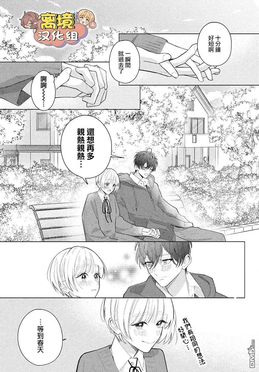 如陷深沼 已然是爱 第36话 第7页