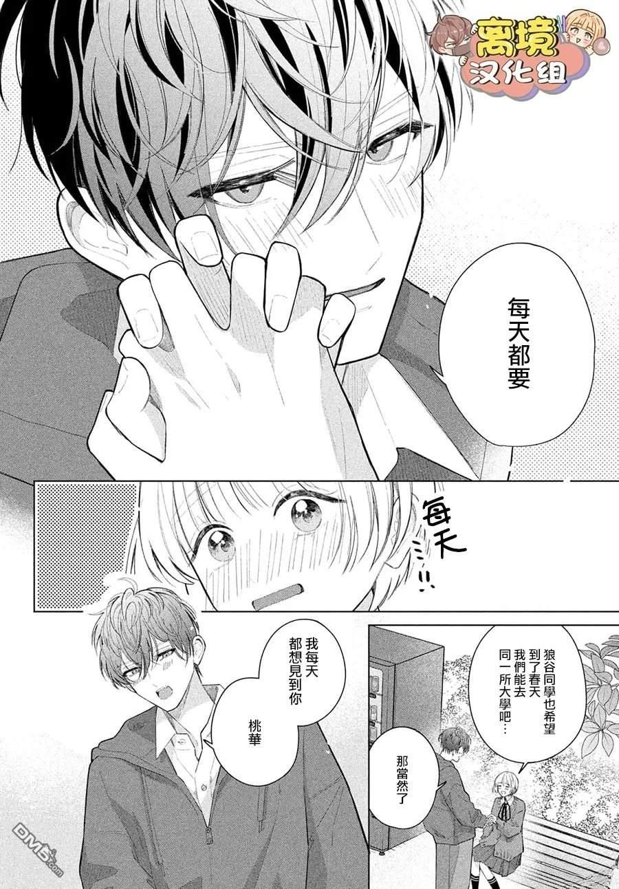 如陷深沼 已然是爱 第36话 第8页