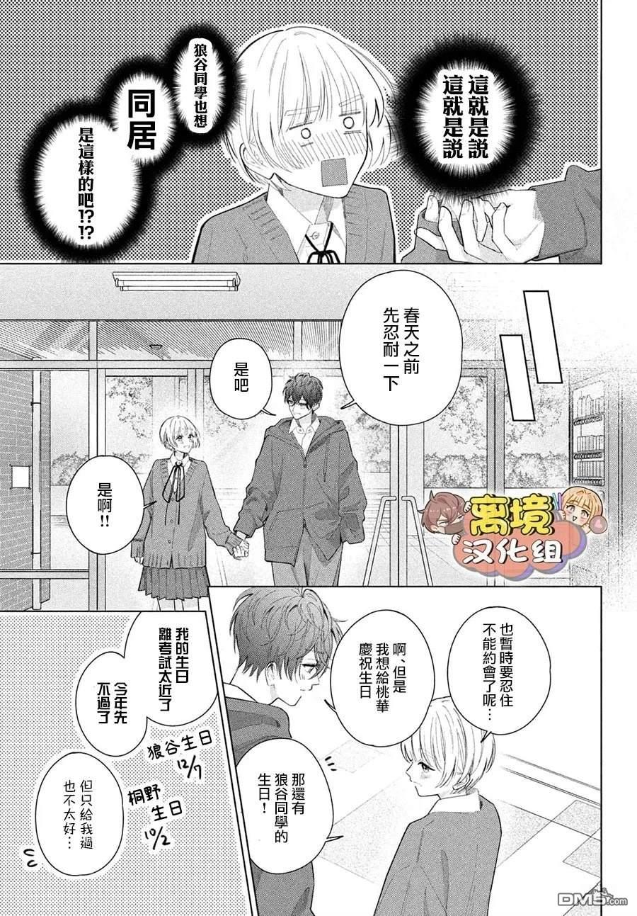 如陷深沼 已然是爱 第36话 第9页