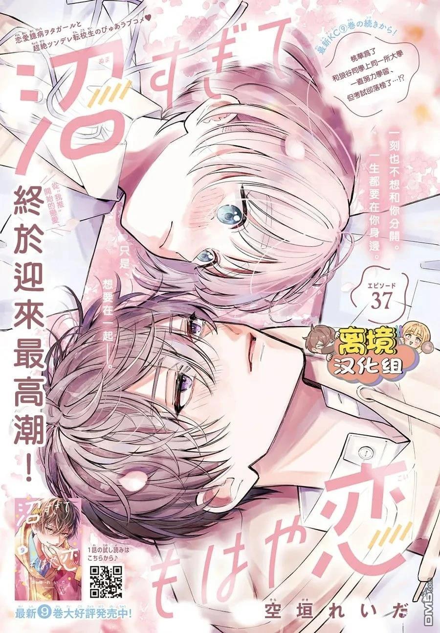 如陷深沼 已然是爱 第37话 第1页