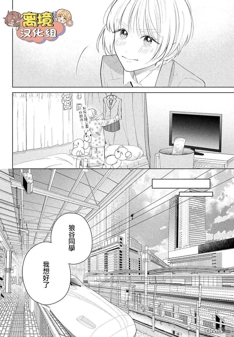 如陷深沼 已然是爱 第37话 第10页