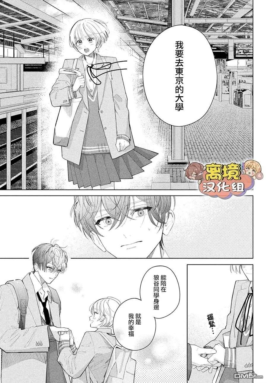 如陷深沼 已然是爱 第37话 第11页