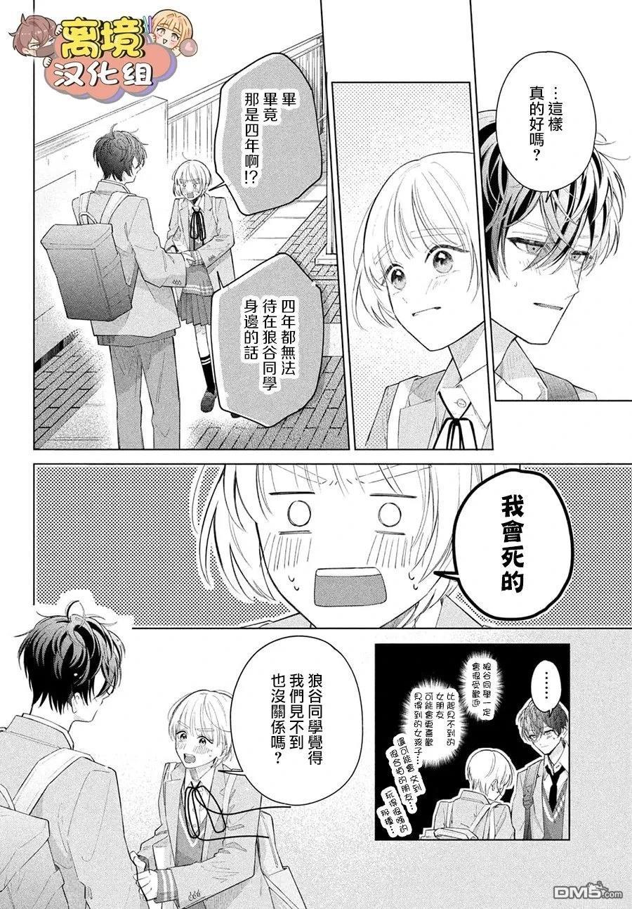 如陷深沼 已然是爱 第37话 第12页
