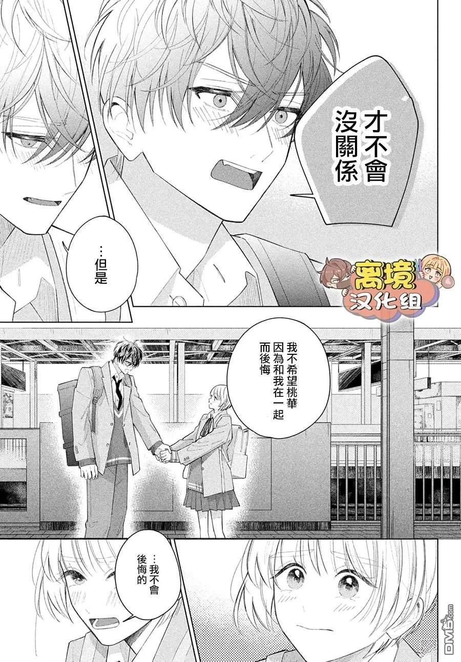 如陷深沼 已然是爱 第37话 第13页