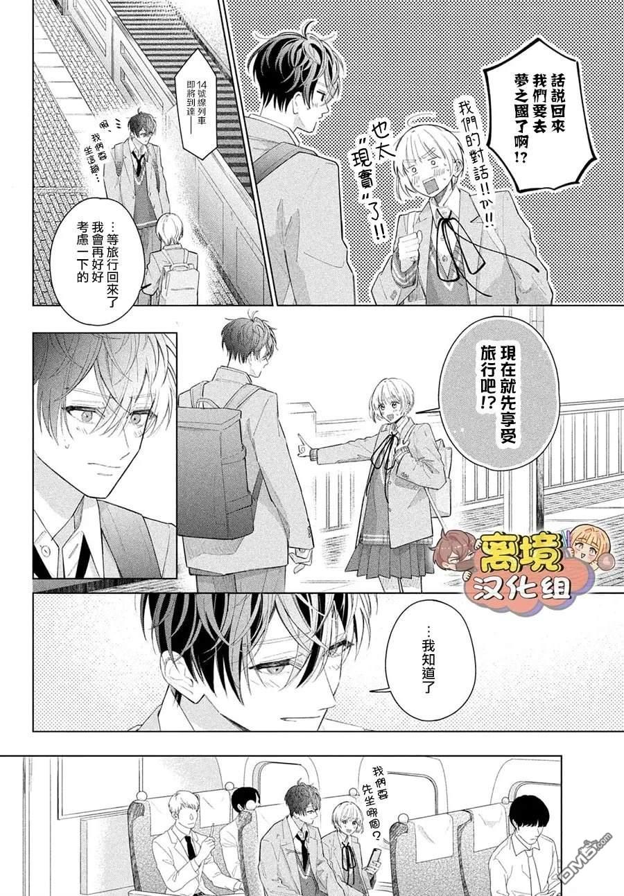 如陷深沼 已然是爱 第37话 第14页
