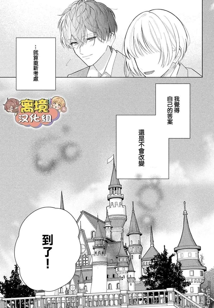 如陷深沼 已然是爱 第37话 第15页