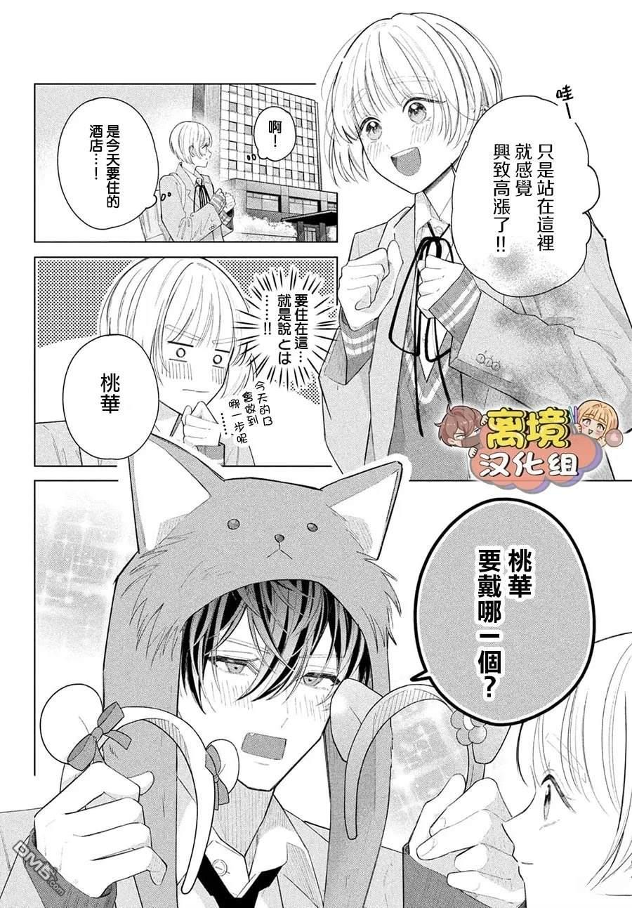 如陷深沼 已然是爱 第37话 第16页