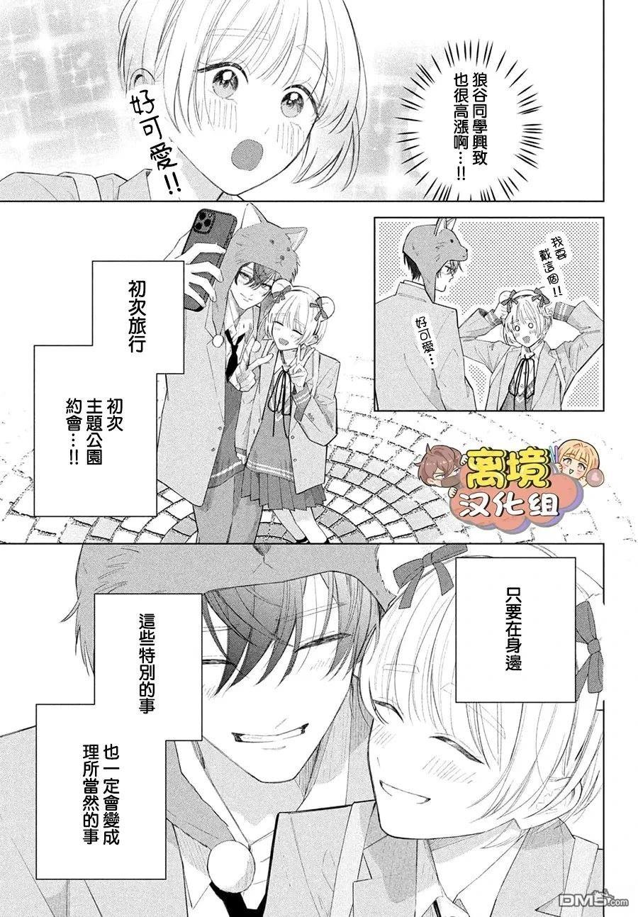 如陷深沼 已然是爱 第37话 第17页