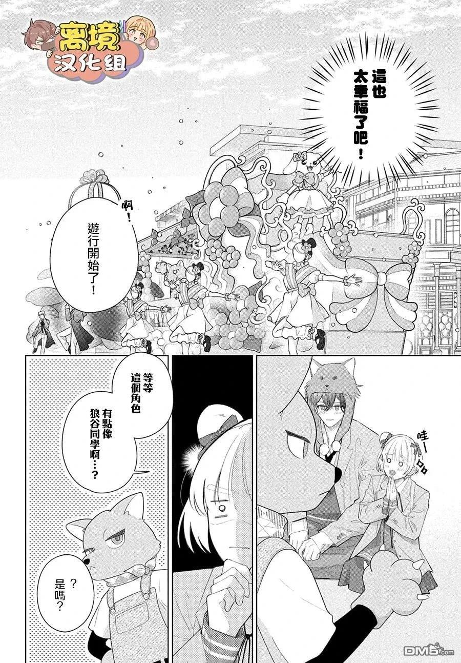 如陷深沼 已然是爱 第37话 第18页
