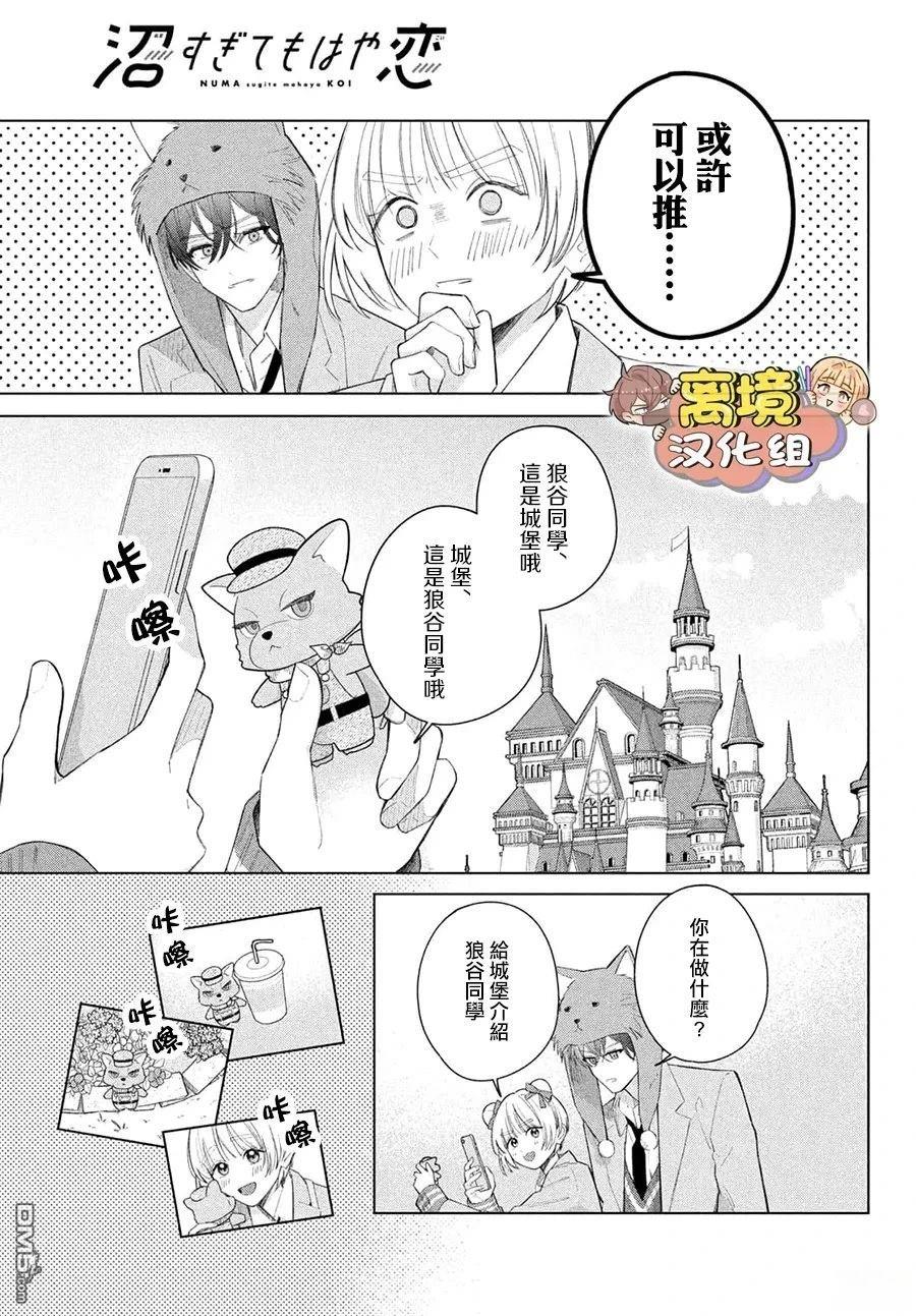 如陷深沼 已然是爱 第37话 第19页