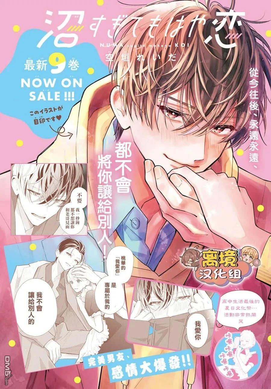 如陷深沼 已然是爱 第37话 第2页