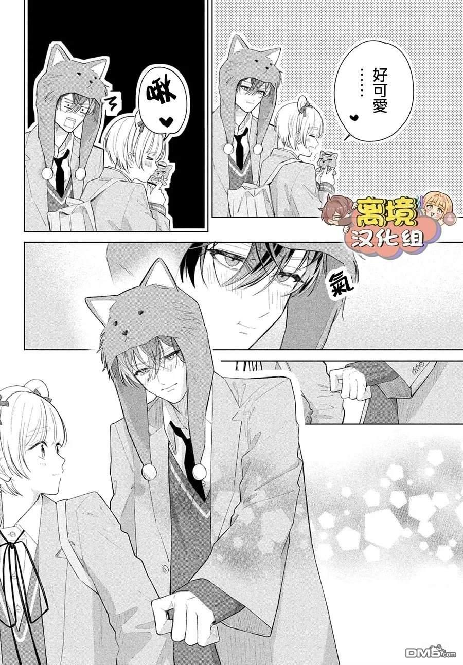 如陷深沼 已然是爱 第37话 第20页