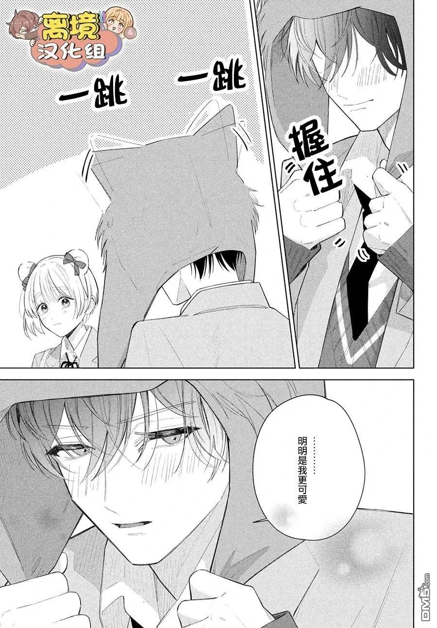 如陷深沼 已然是爱 第37话 第21页