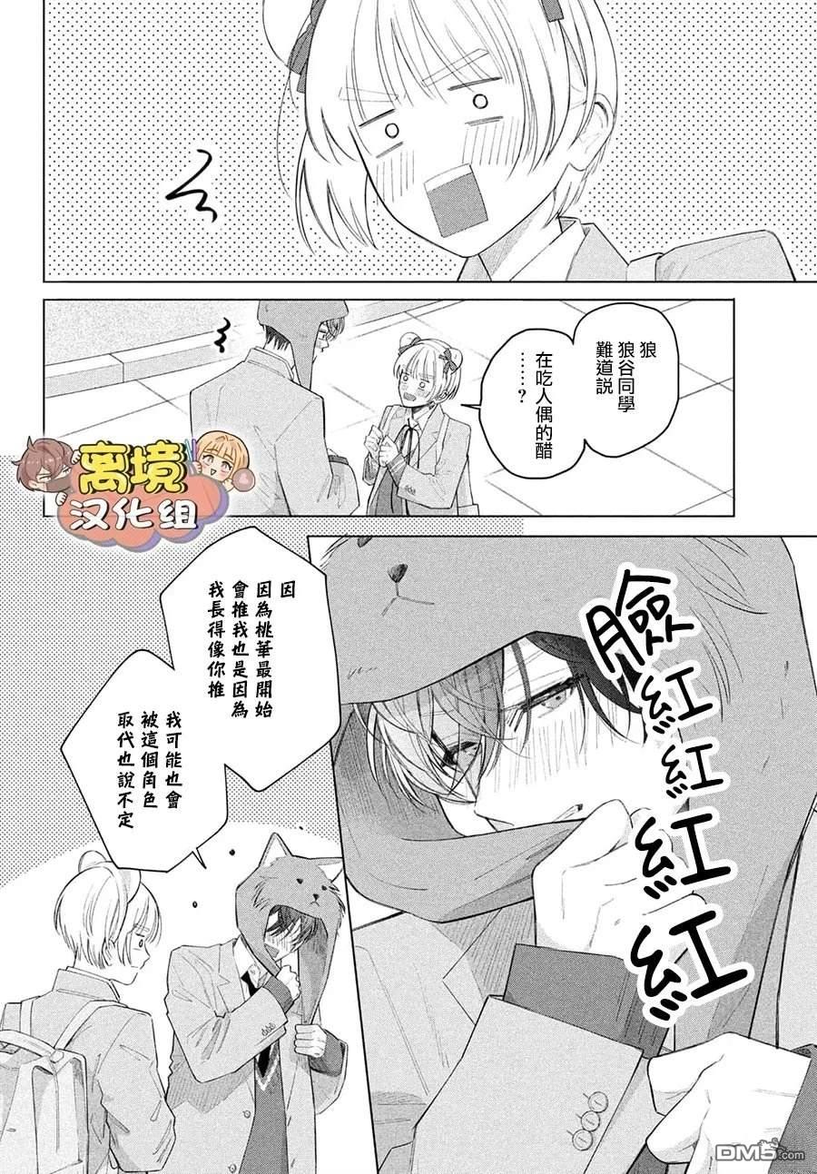 如陷深沼 已然是爱 第37话 第22页
