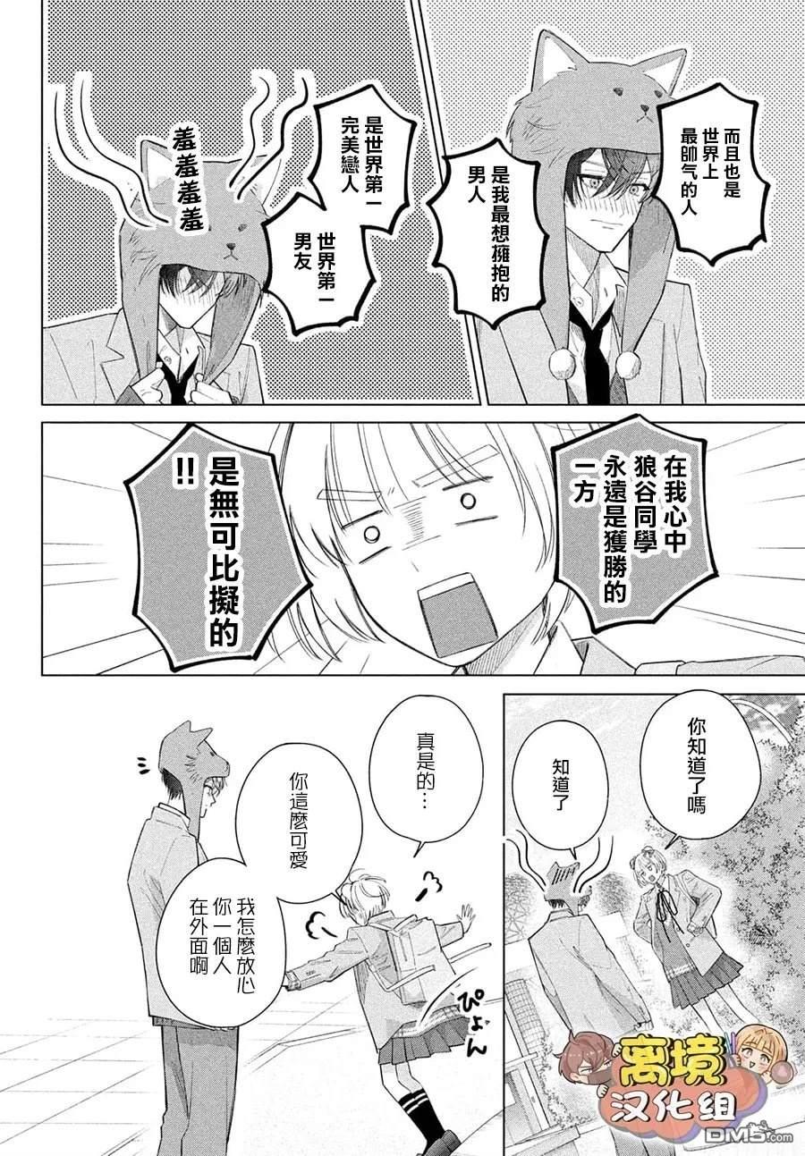 如陷深沼 已然是爱 第37话 第24页