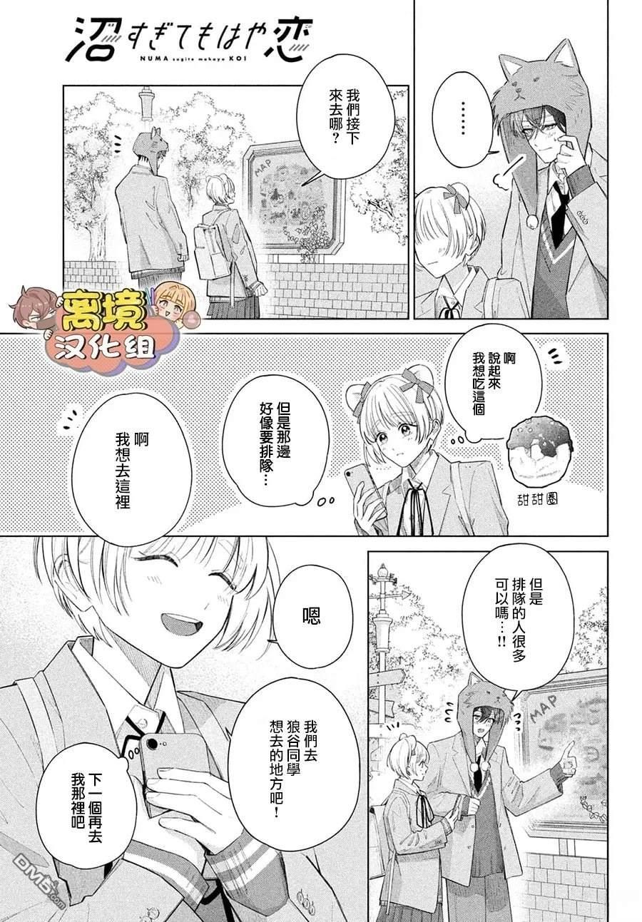 如陷深沼 已然是爱 第37话 第25页