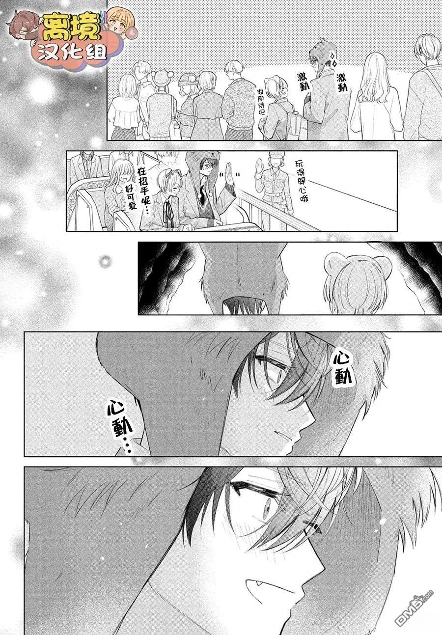 如陷深沼 已然是爱 第37话 第26页