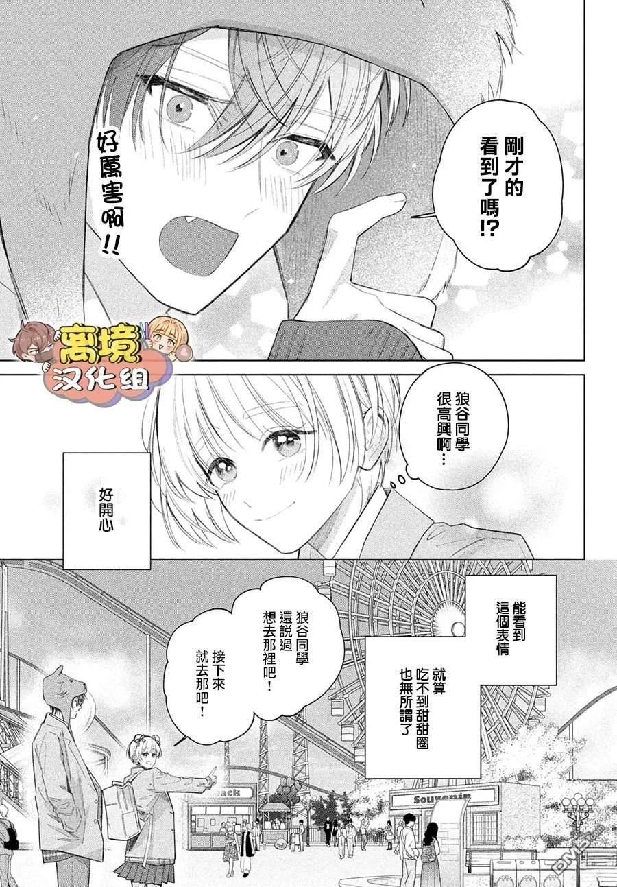 如陷深沼 已然是爱 第37话 第27页